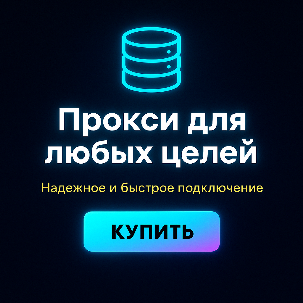 Прокси для работы с API